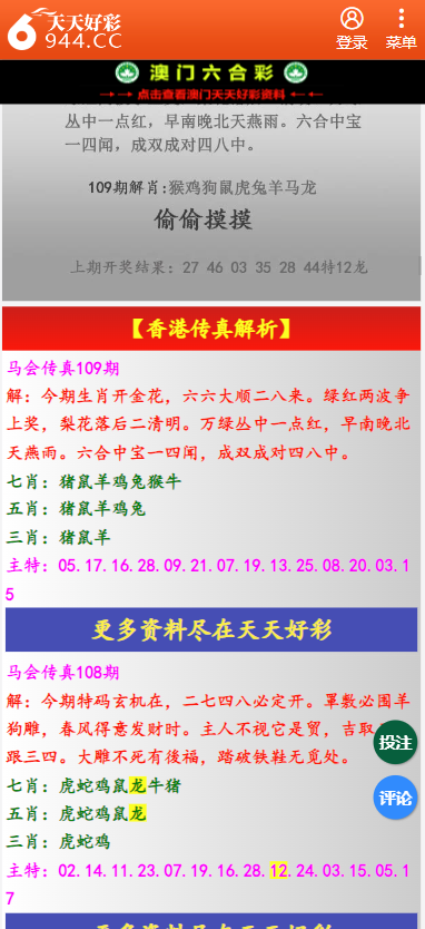 二四六天天彩资料大全网最新,权威方法推进_铂金版52.786