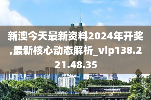 新澳2024年最新版资料,收益说明解析_VE版41.504