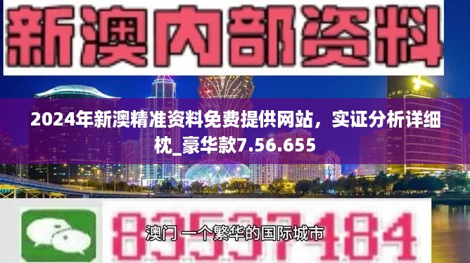 新澳精准资料免费大全,实地评估解析说明_专业款23.137