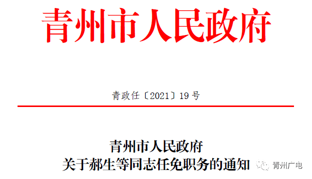 健康街道人事任命揭晓，塑造未来社区新篇章