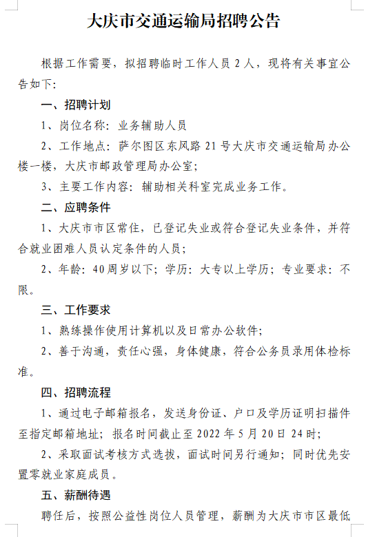 东辽县交通运输局最新招聘公告概览