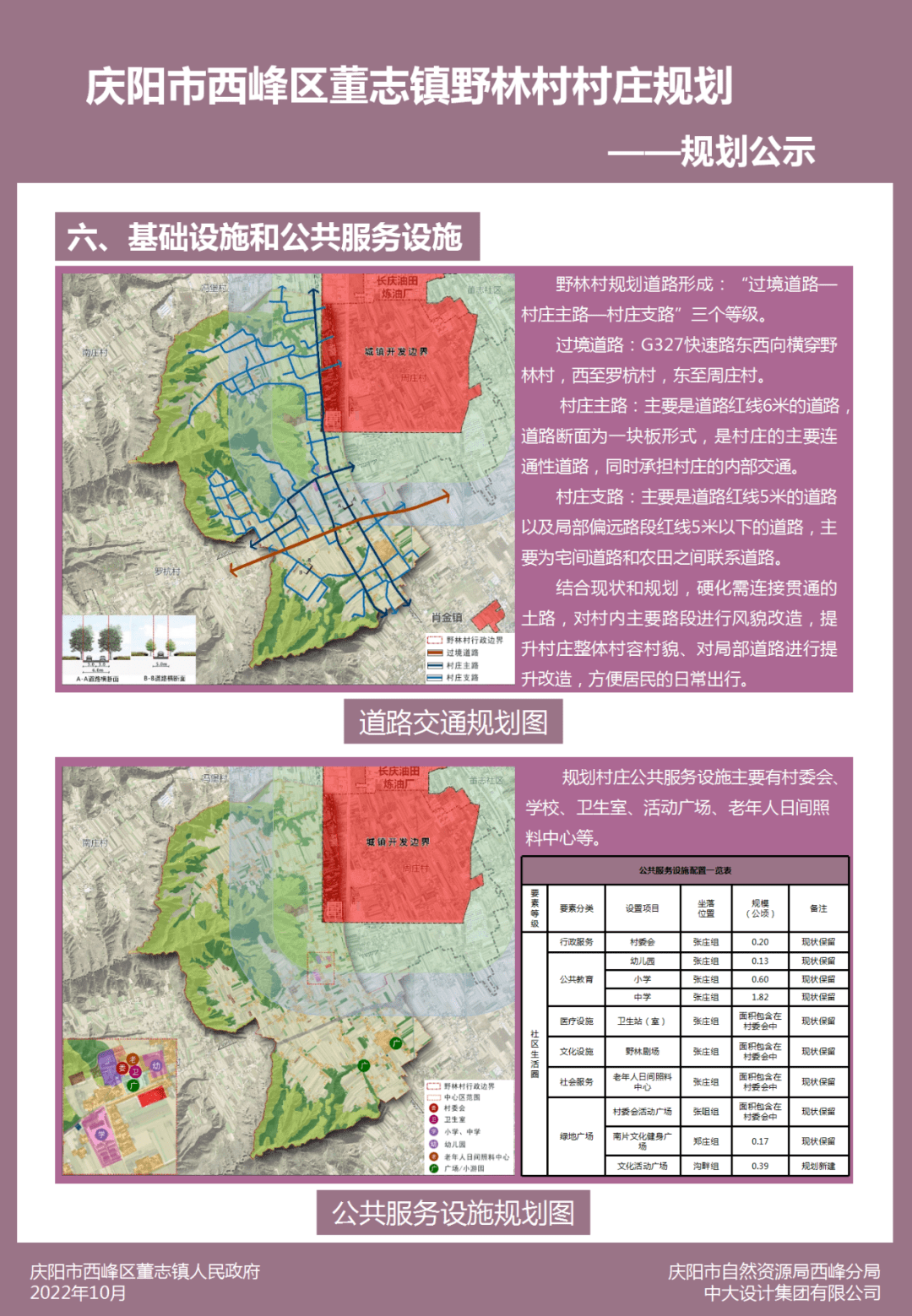 野强村走向繁荣与可持续未来的最新发展规划