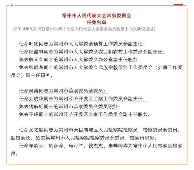 建北社区人事任命动态，新领导层的诞生及其深远影响