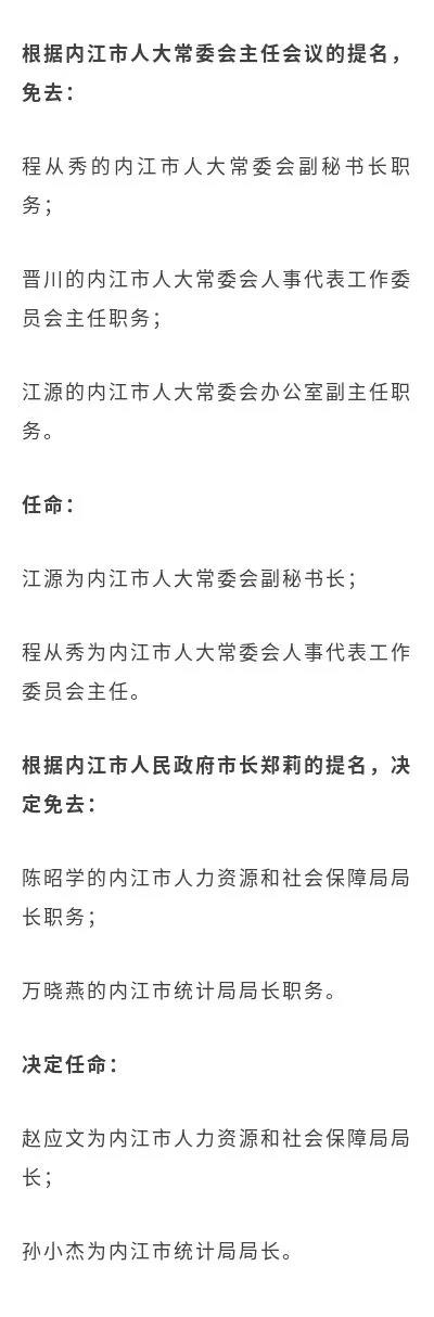 都江堰市统计局人事任命推动统计事业迈向新高度