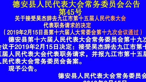 德安县住房和城乡建设局人事任命，塑造未来城市新篇章领导者揭晓