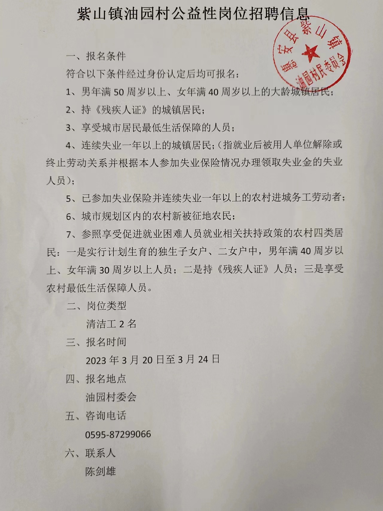 周坑村委会最新招聘启事概览