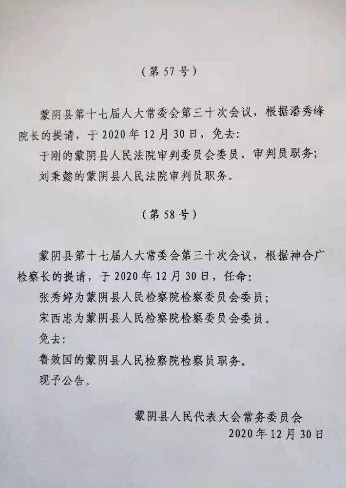 蒙阴县小学人事新任命，塑造教育新篇章的序幕开启