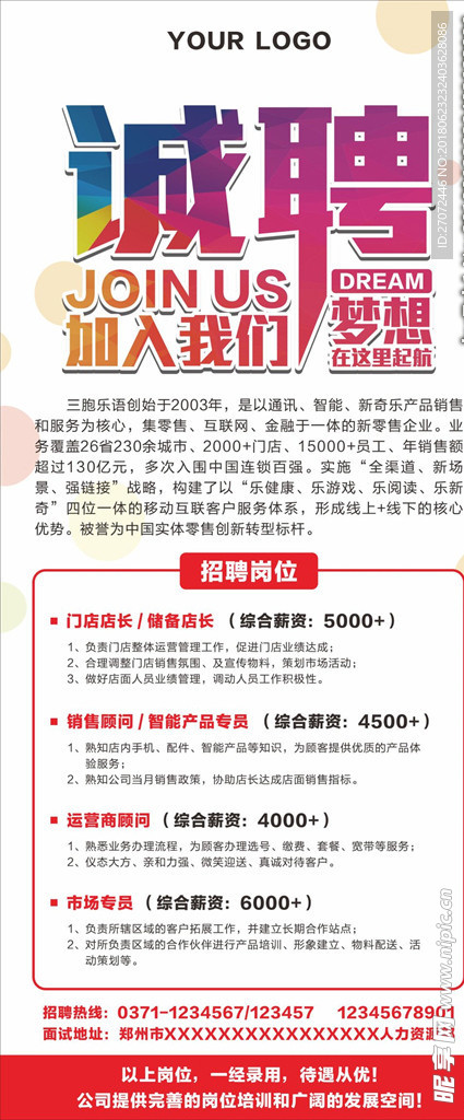 色休村最新招聘信息全面解析