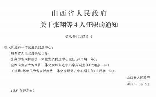 西吾隆村最新人事任命公告