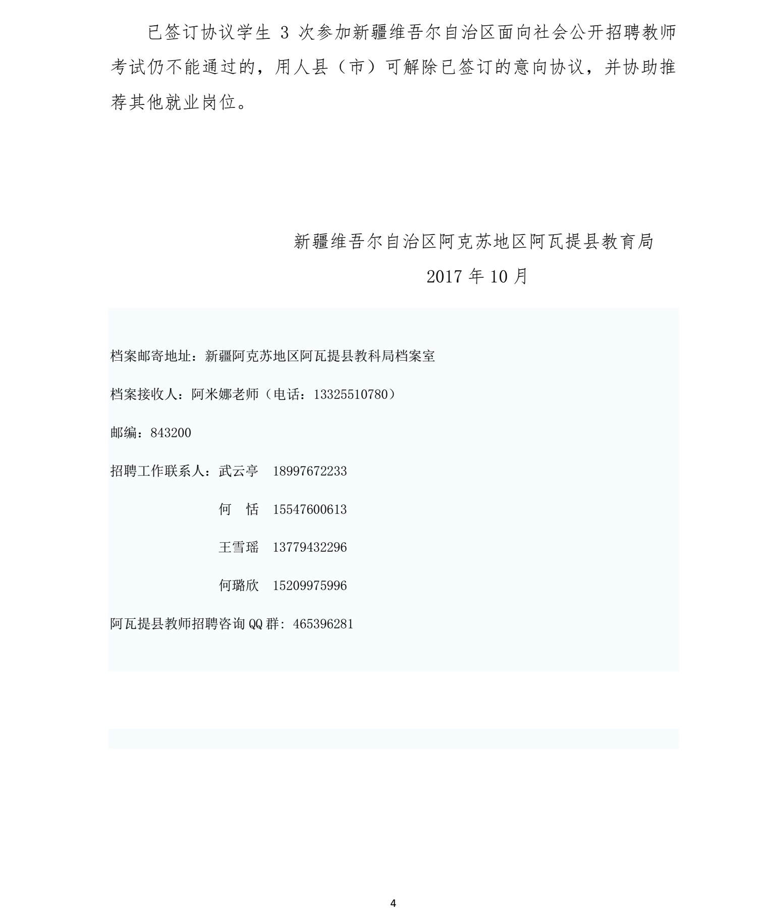 鄂托克旗特殊教育事业单位最新招聘信息引发广泛关注与深远影响