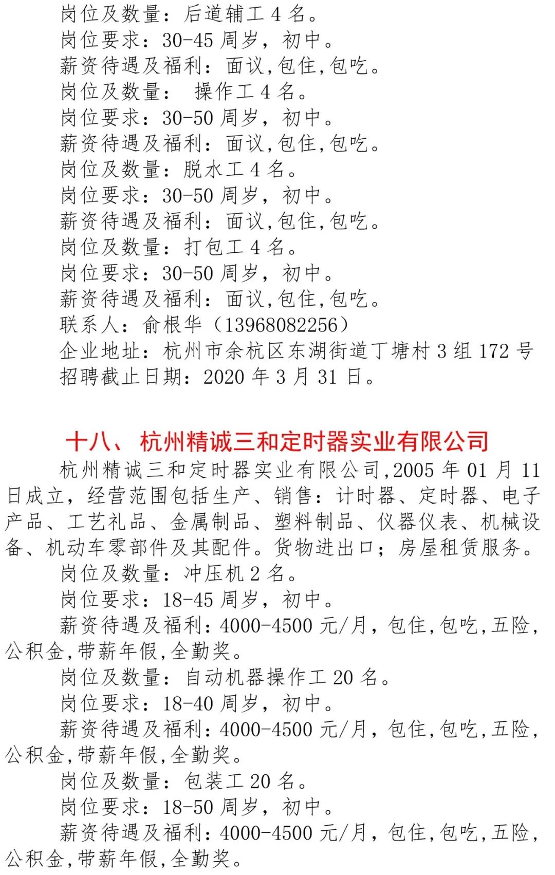 钱塘镇最新招聘信息汇总