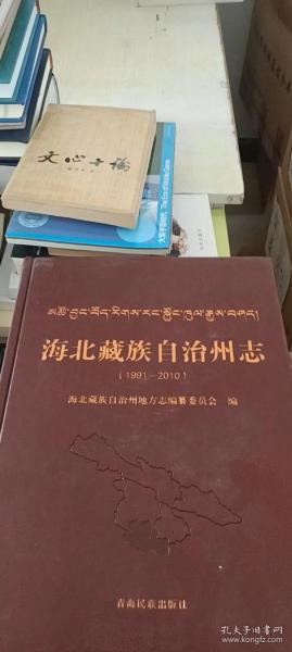 海北藏族自治州市地方志编撰办公室最新招聘启事