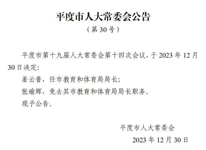 东辽县成人教育事业单位人事最新任命公告