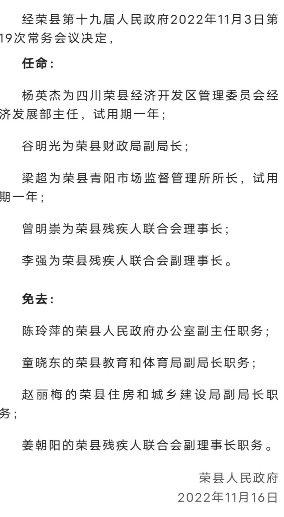 荣县文化广电体育和旅游局人事任命揭晓，开启发展新篇章