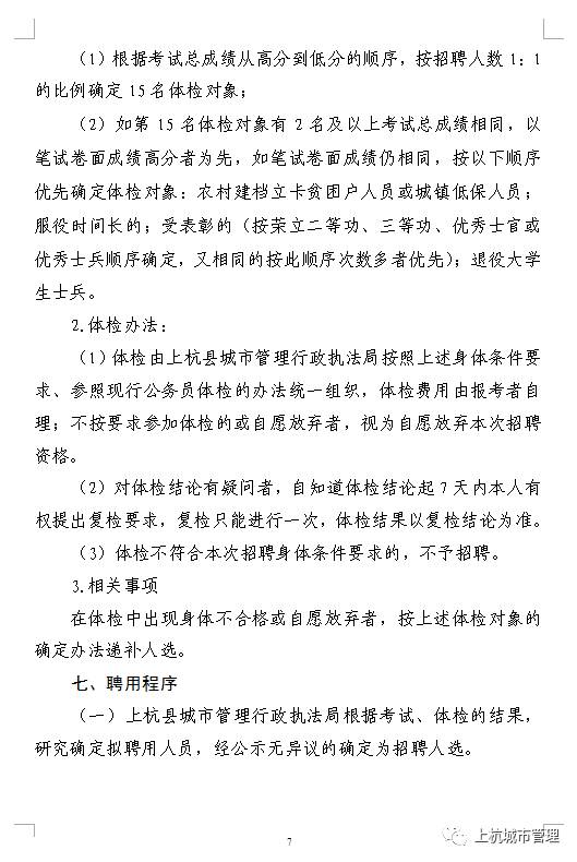 上杭县公安局最新招聘信息概览