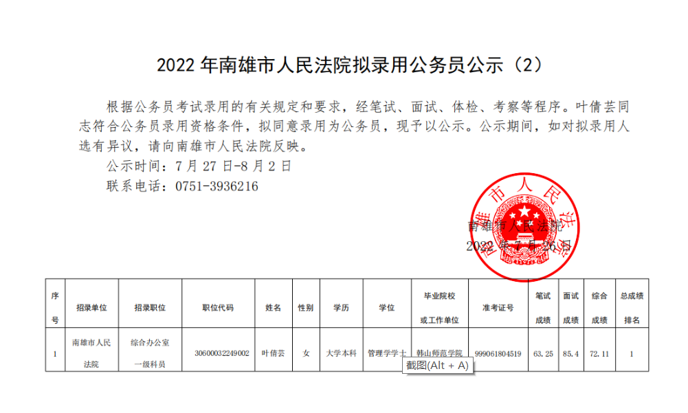 南雄市统计局人事任命推动统计事业再上新台阶