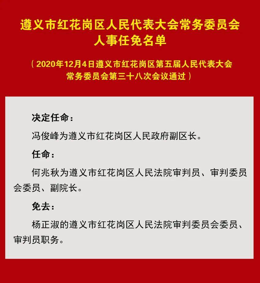 鼎山街道人事任命揭晓，开启地方发展新篇章