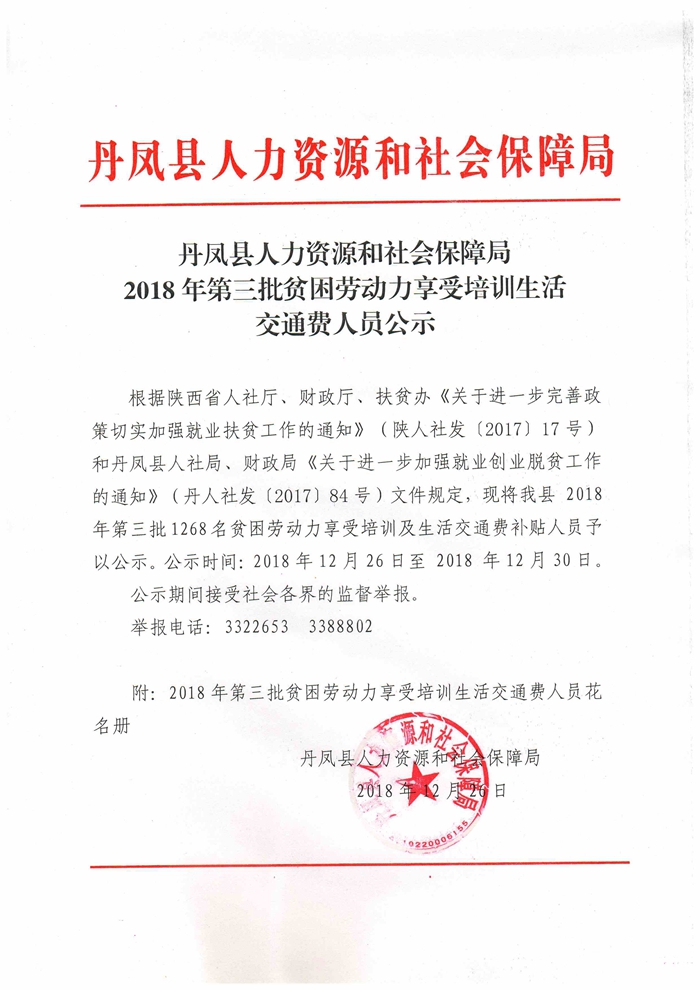 方正县人力资源和社会保障局最新人事任命，构建更强大的公共服务体系