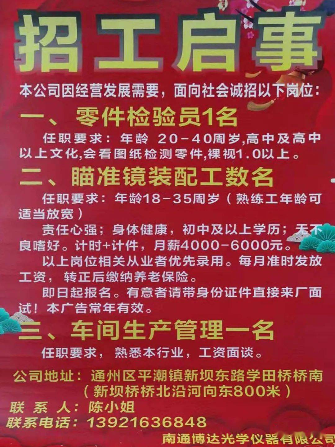 左库村最新招聘信息概览