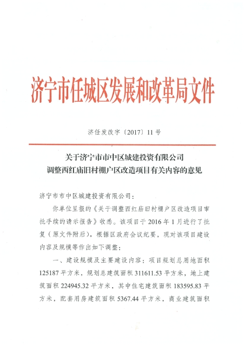 济宁市首府住房改革委员会办公室最新项目，推动城市住房改革与发展