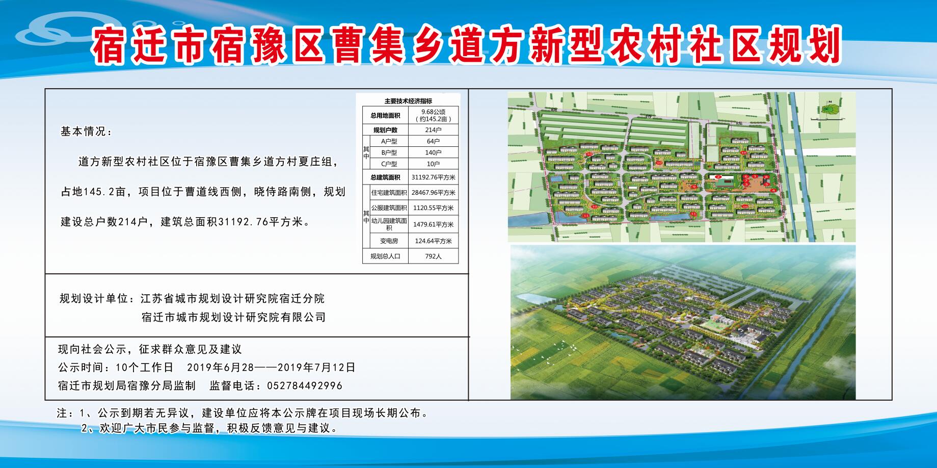 曹川村民委员会发展规划概览