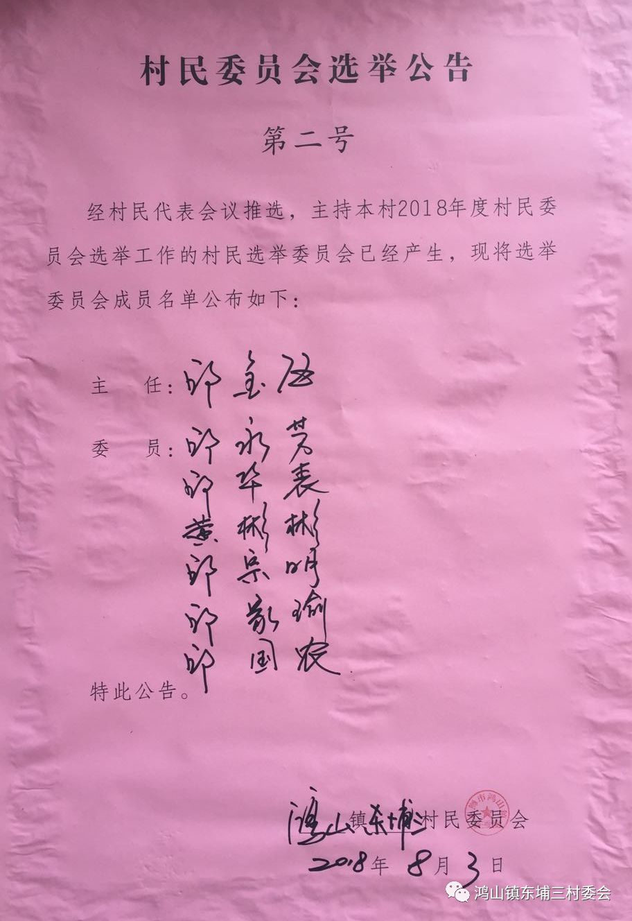 天坝村人事任命揭晓，开启村庄新篇章