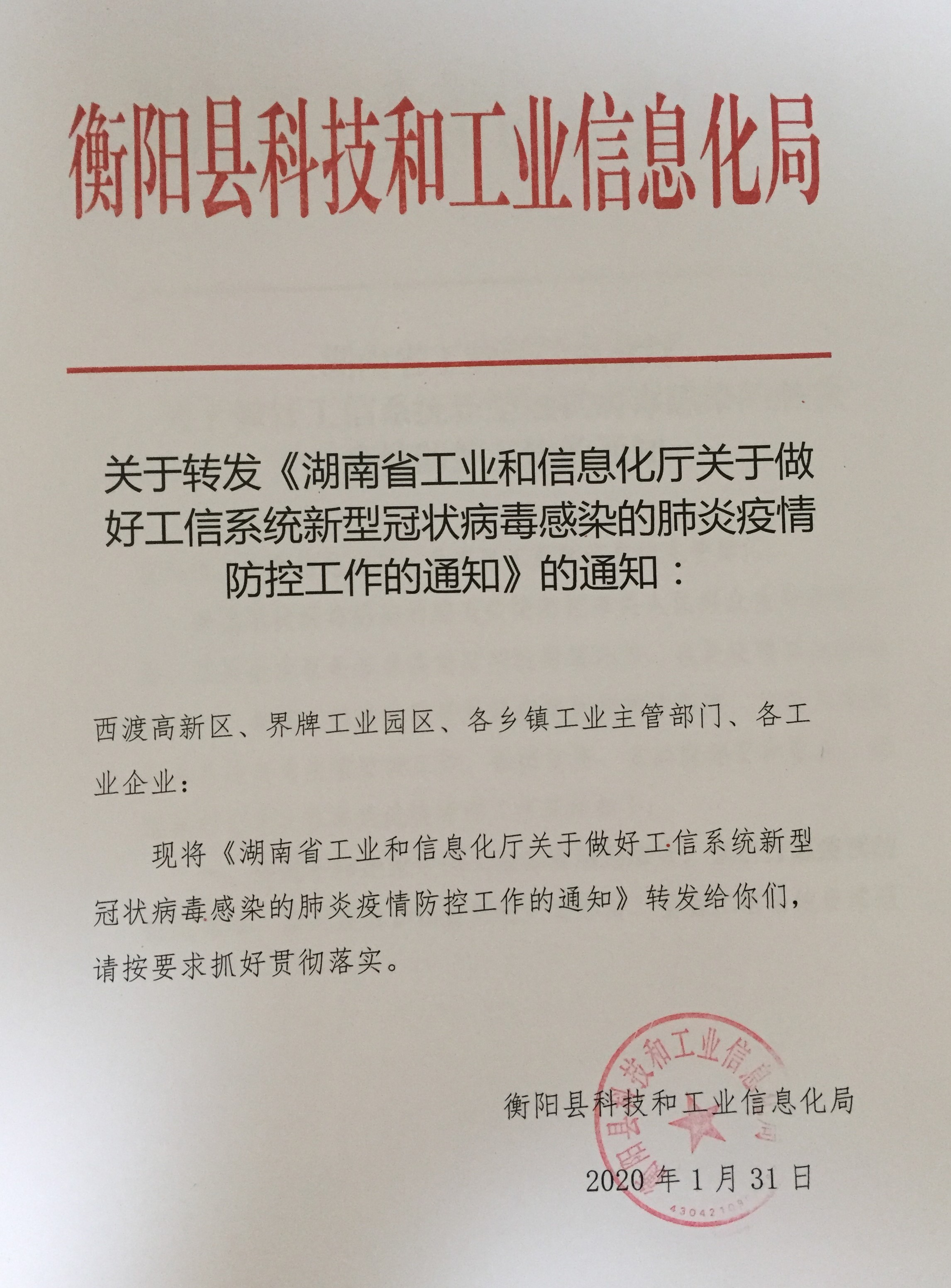 革吉县科学技术和工业信息化局人事任命揭晓