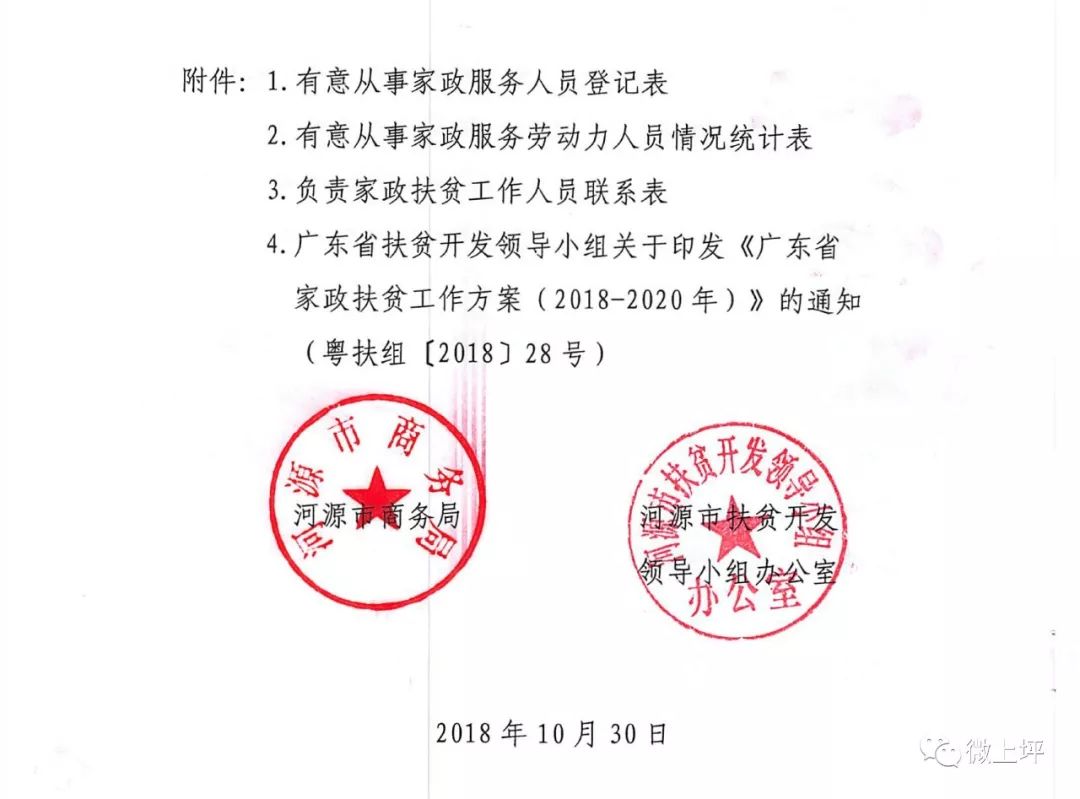 闫寨村委会人事任命重塑乡村领导团队，助推地方发展