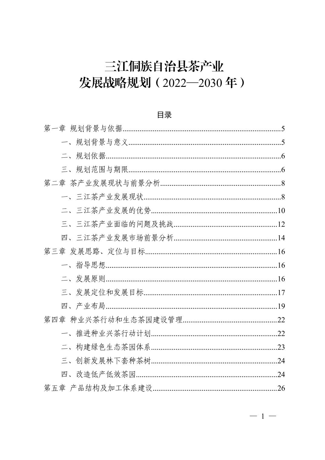 三江侗族自治县科技局发展规划引领未来，科技助力侗乡新发展推进计划