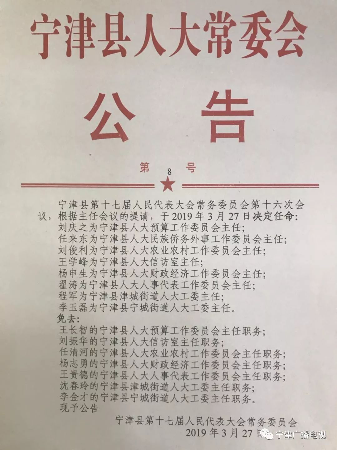 丰宁满族自治县农业农村局最新人事任命动态