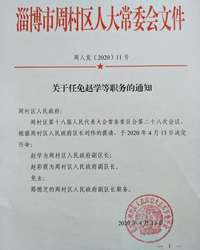 四方村委会人事任命新成员，村级治理迈向新台阶