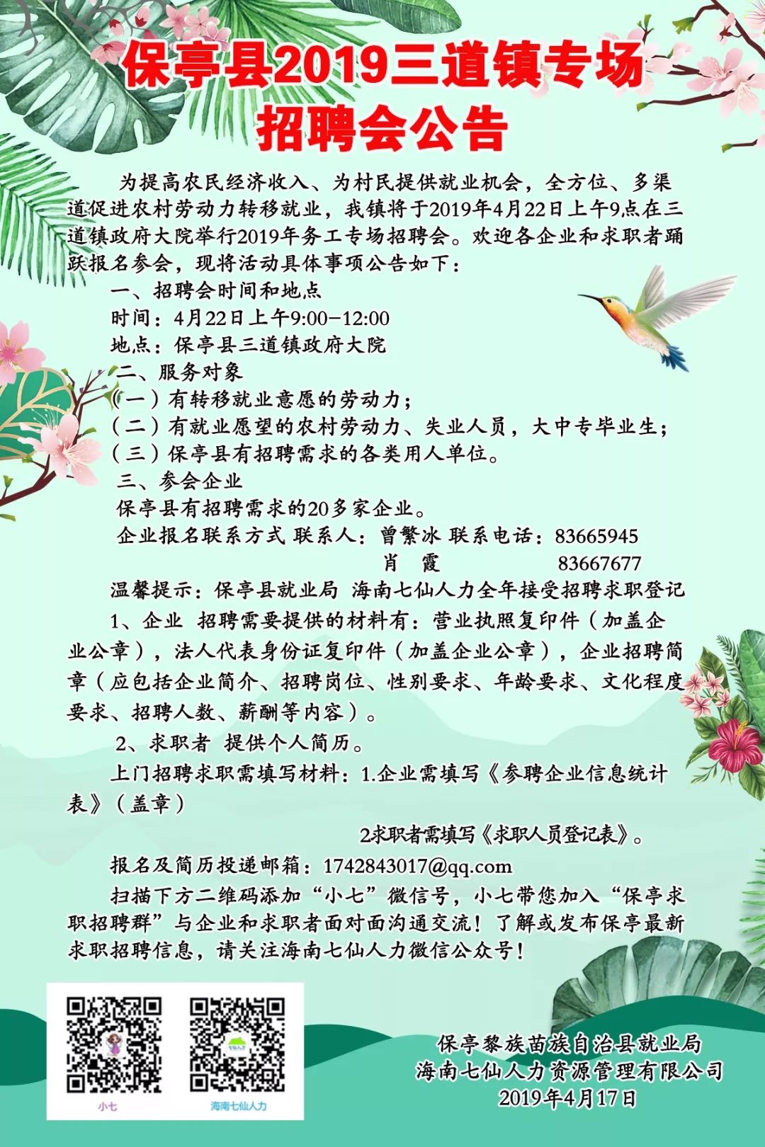 三堂镇最新招聘信息全面解析