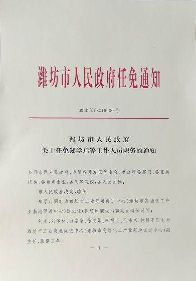 运河区民政局人事任命动态更新