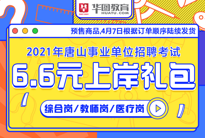 玉田县特殊教育事业单位招聘公告及解读