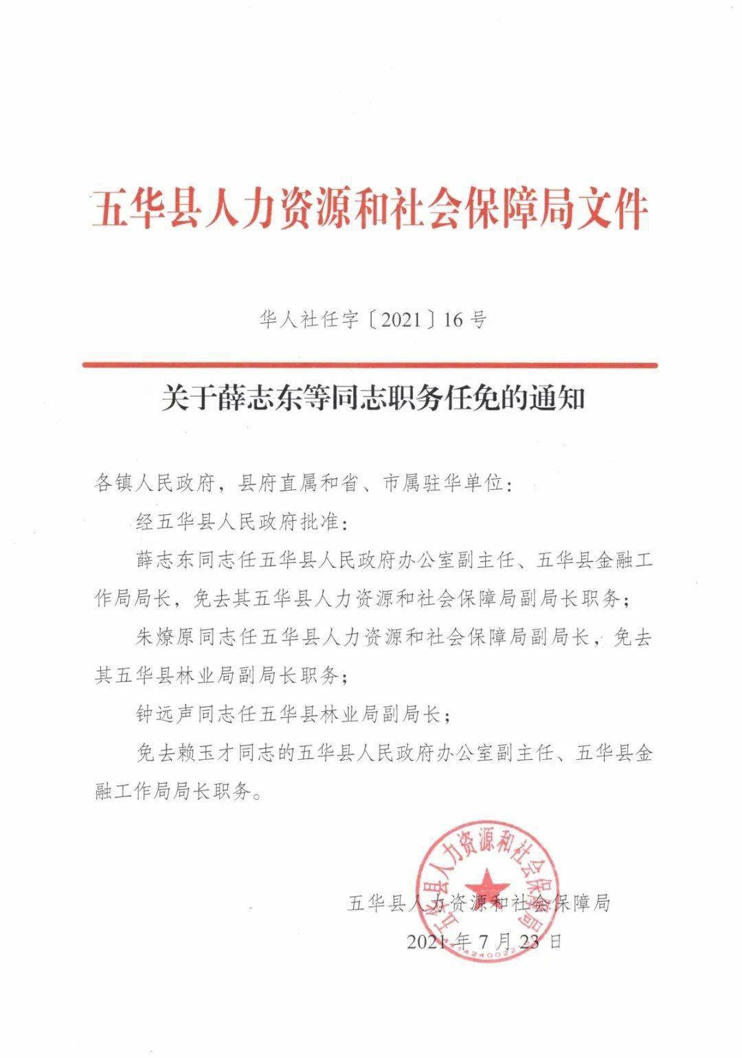 措勤县民政局人事任命推动民政事业迈向新发展阶段