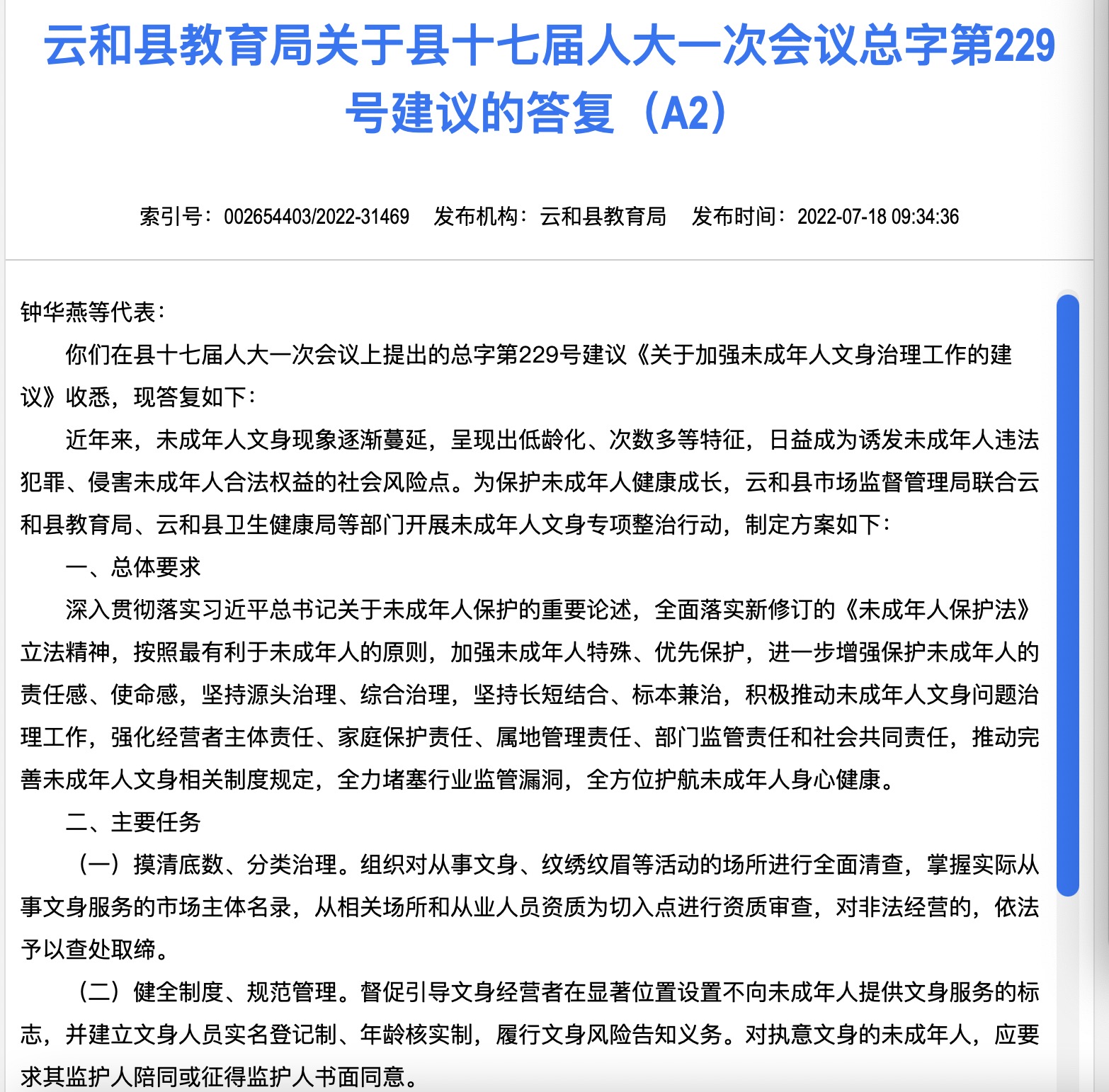 宜城市成人教育事业单位人事最新任命名单公布