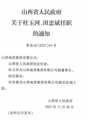 克林乡最新人事任命动态与地域发展影响分析