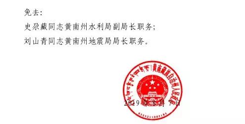 小营满族乡人事任命揭晓，新一轮力量推动地方发展