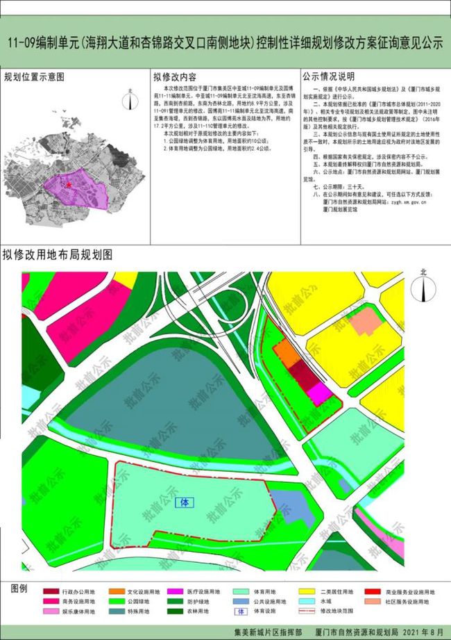 集美区体育局最新发展规划