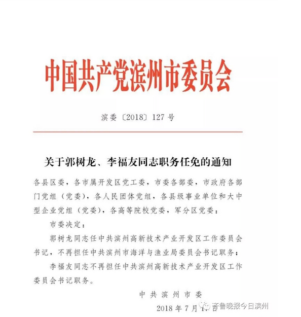 博兴县公路运输管理事业单位人事任命最新动态