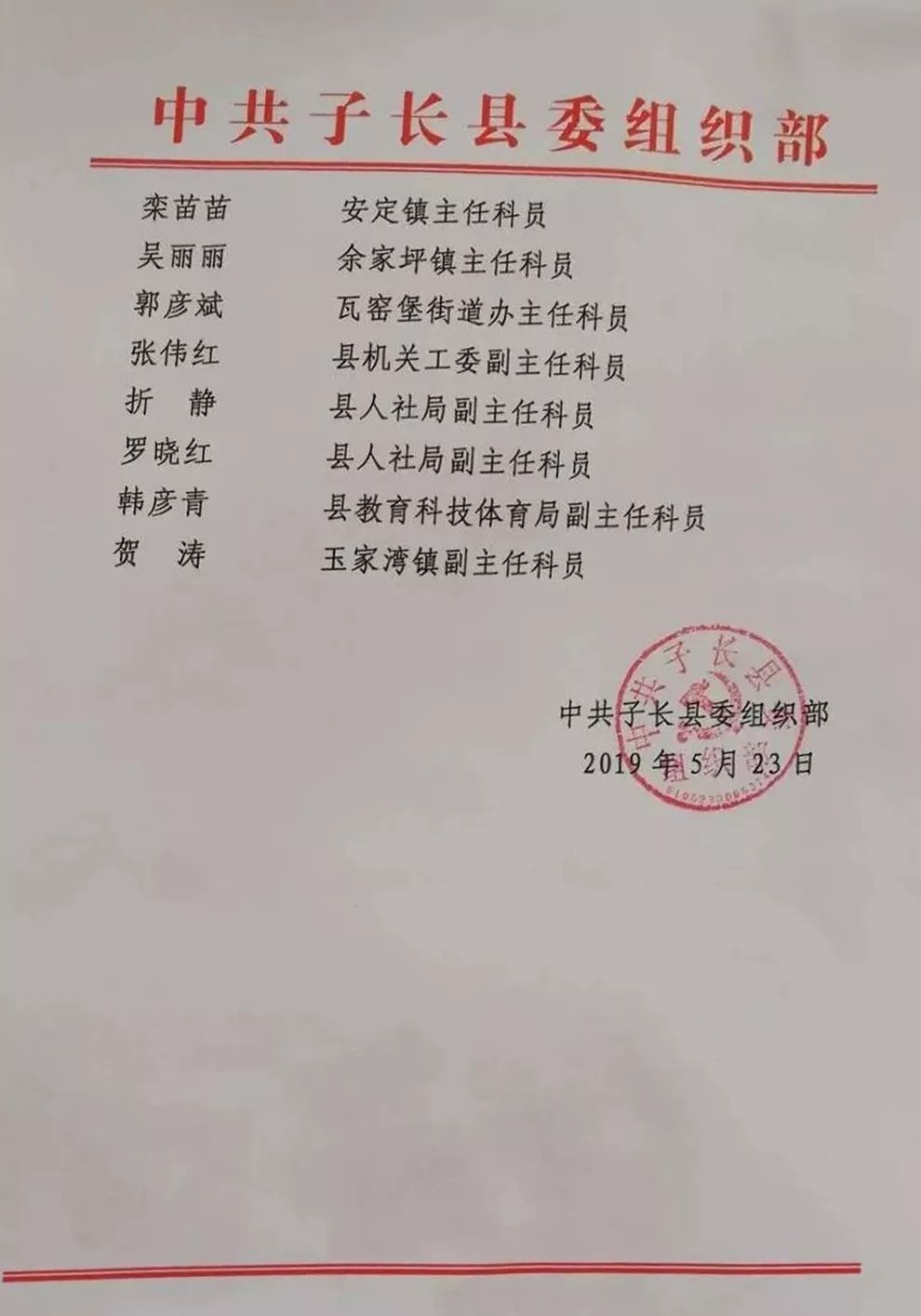 子长县统计局最新人事任命动态