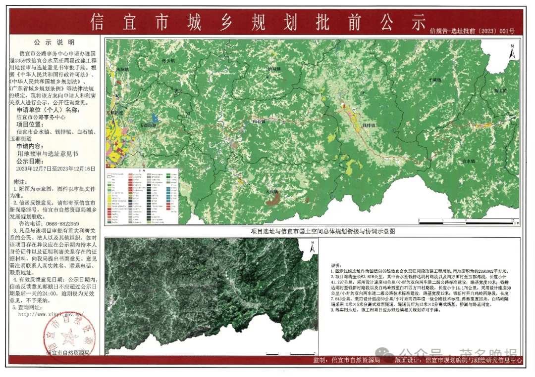 信宜市农业农村局最新发展规划概览