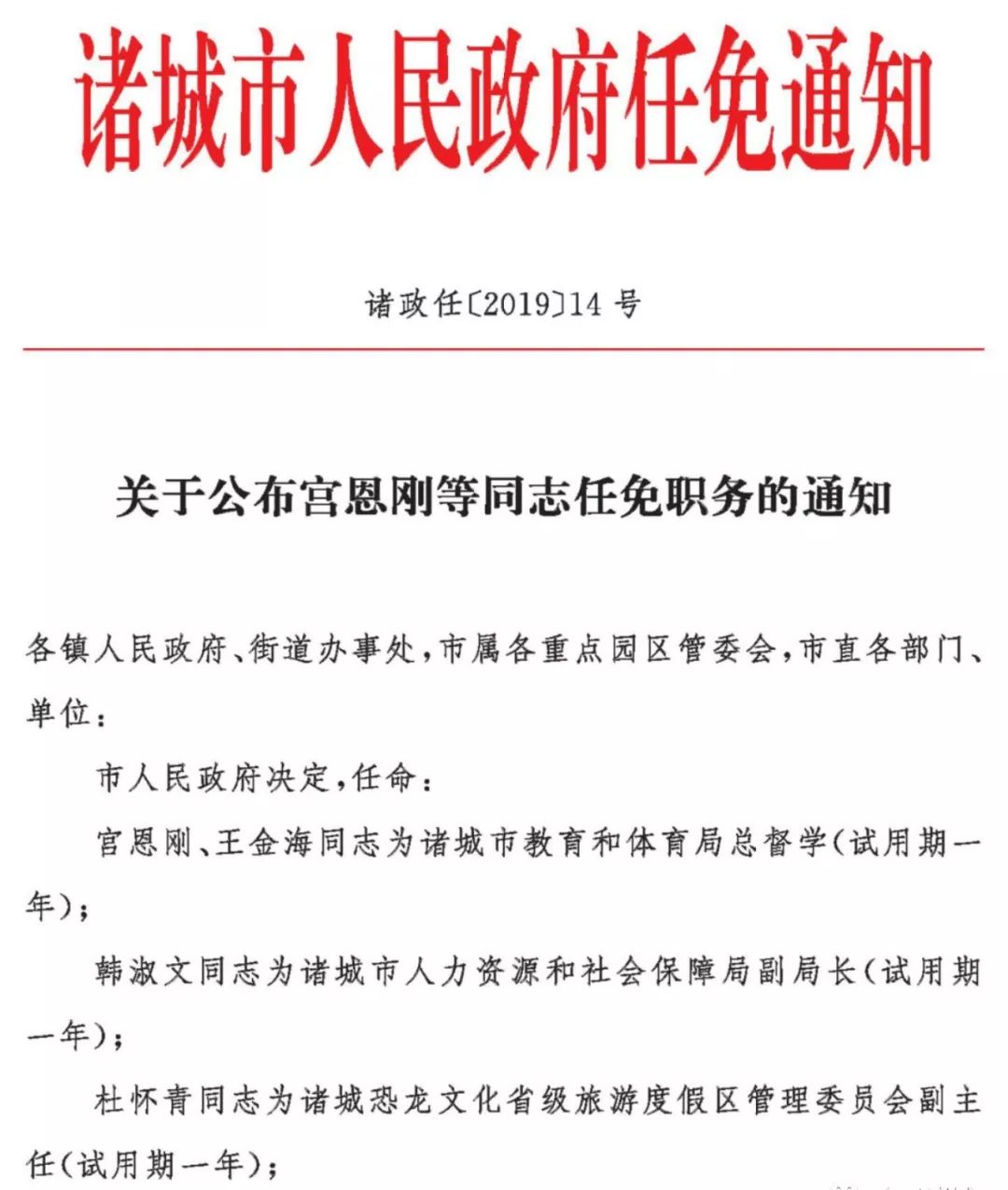 睢宁县殡葬事业单位人事任命动态更新