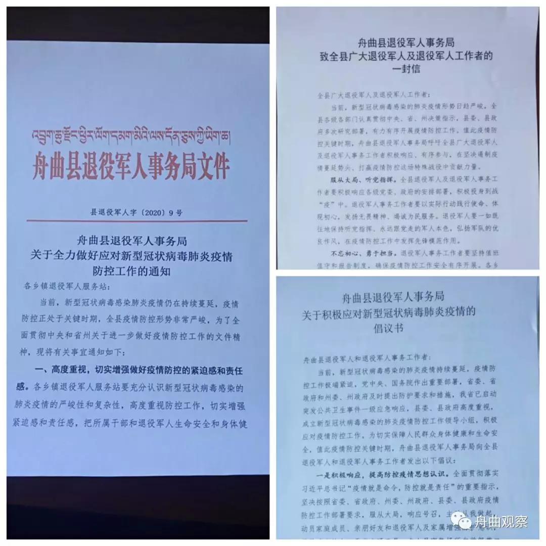 舟曲县退役军人事务局最新动态报道