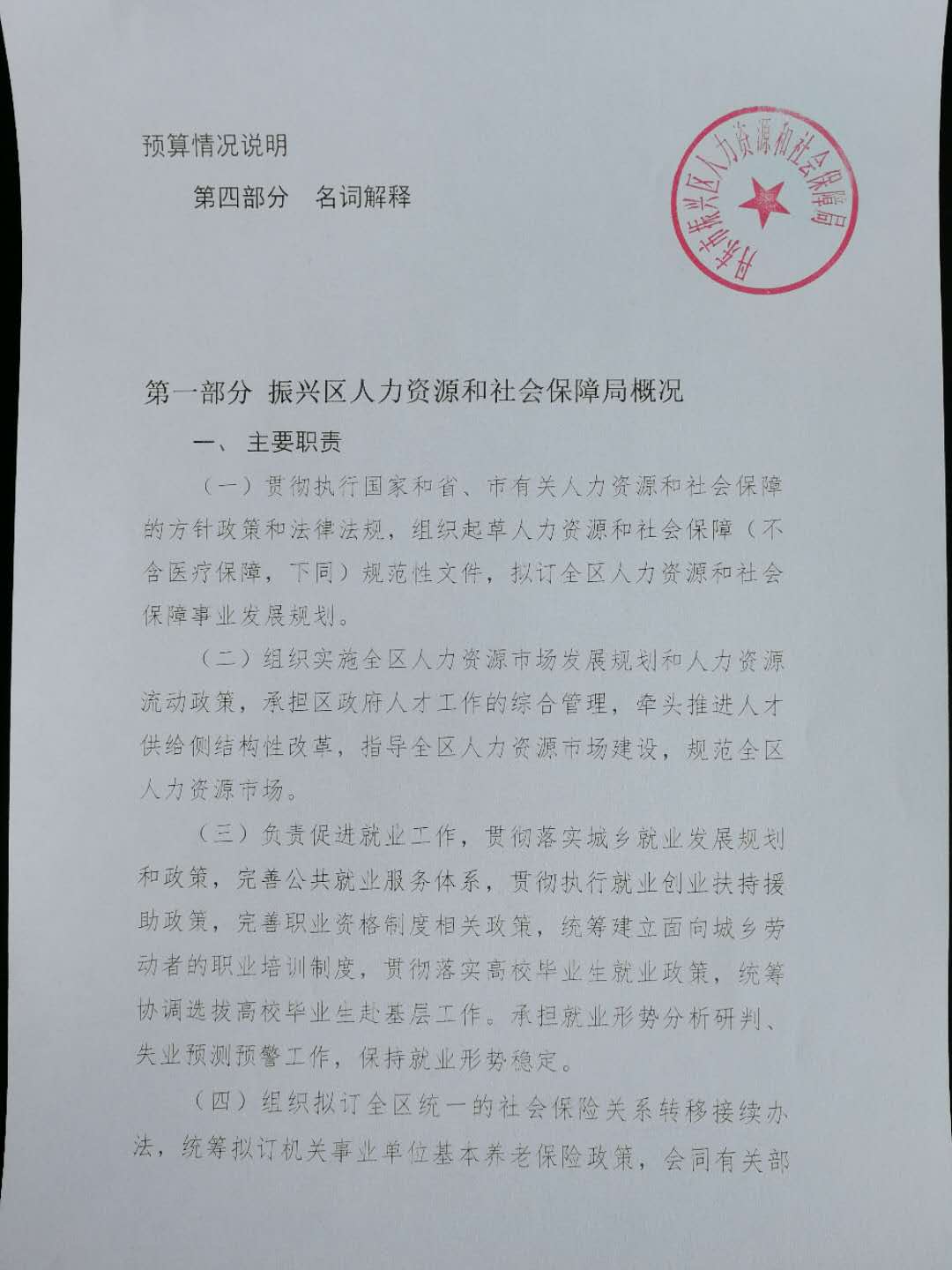 康县人力资源和社会保障局人事任命，塑造未来，激发新动能活力