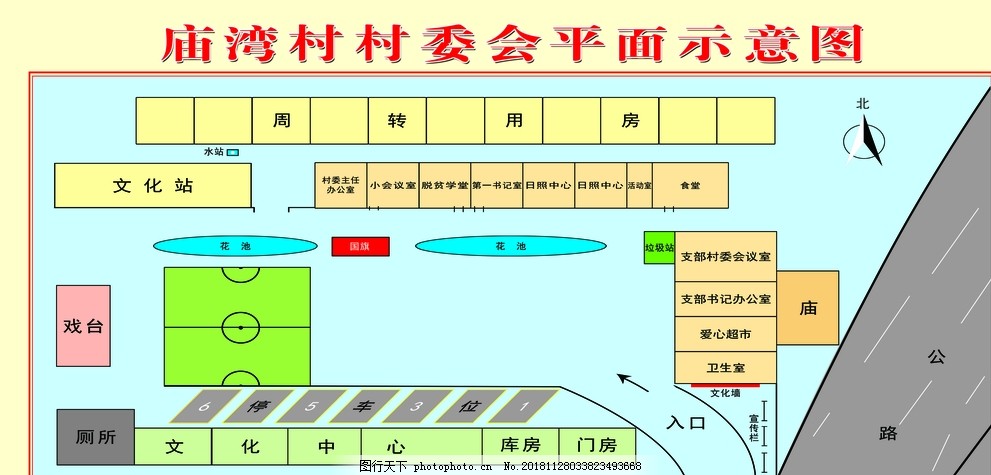 营防村委会最新发展规划