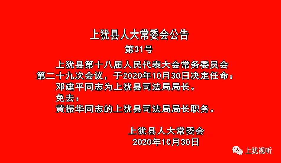 上犹县住房和城乡建设局人事任命，开启未来城市新篇章